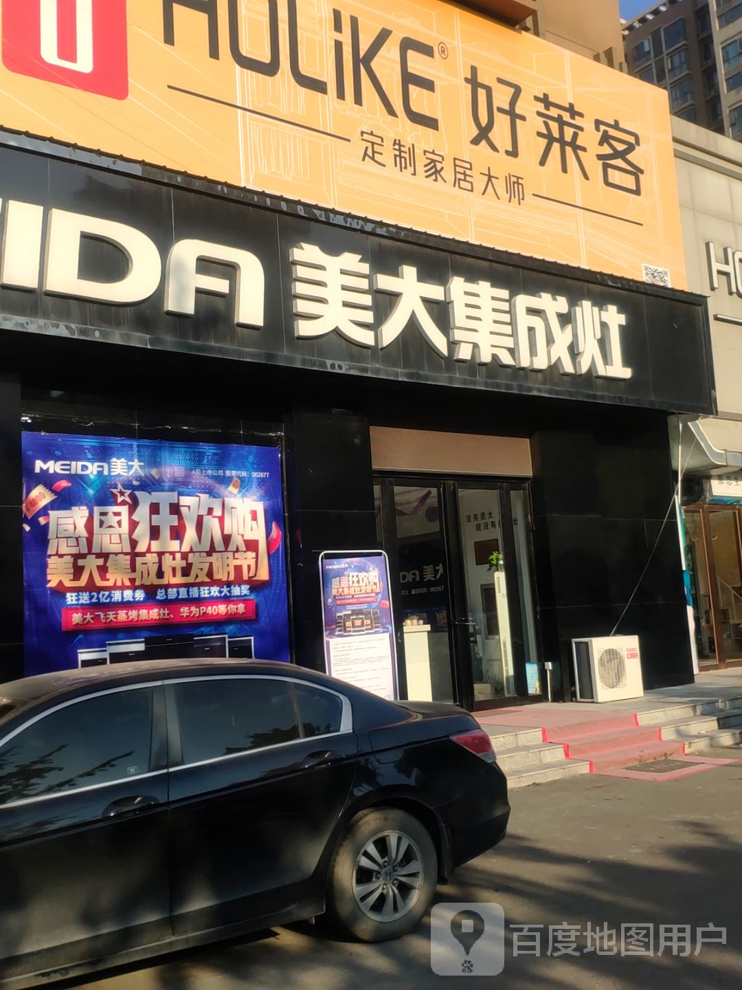 荥阳市美大集成灶(棋源路店)