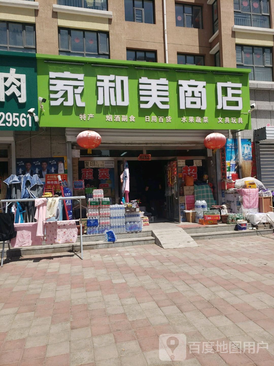 家和美商店