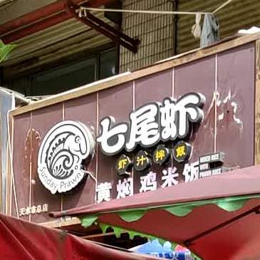 清真黄焖鸡米饭