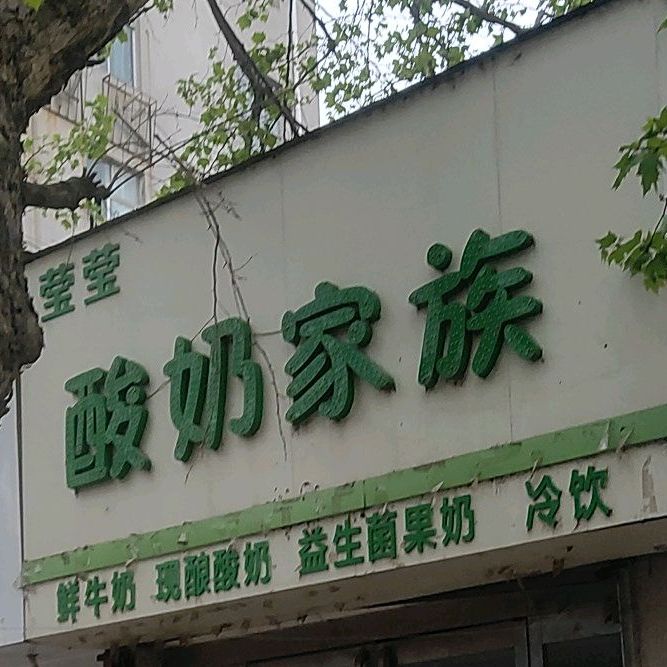 牛家族(和平路店)