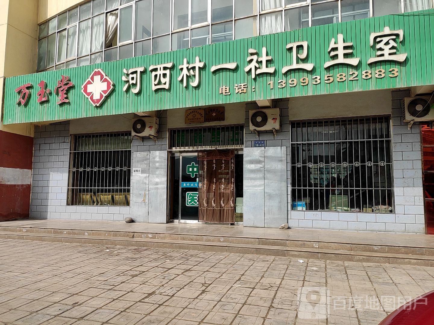 万玉堂河西村一社卫生室