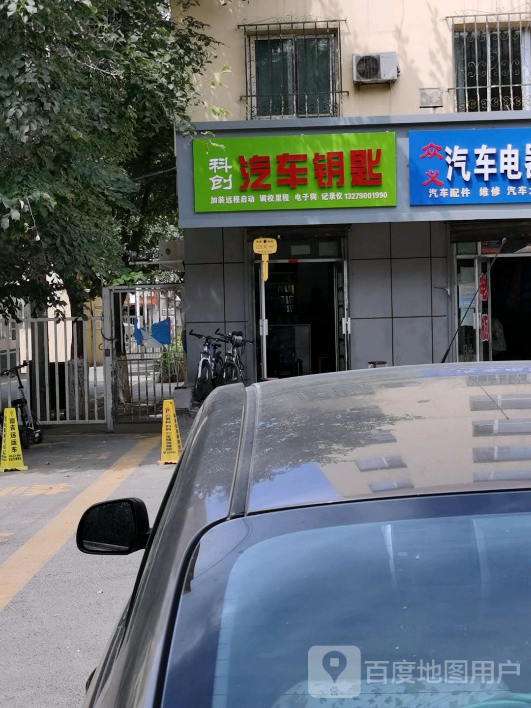 科创汽车钥匙
