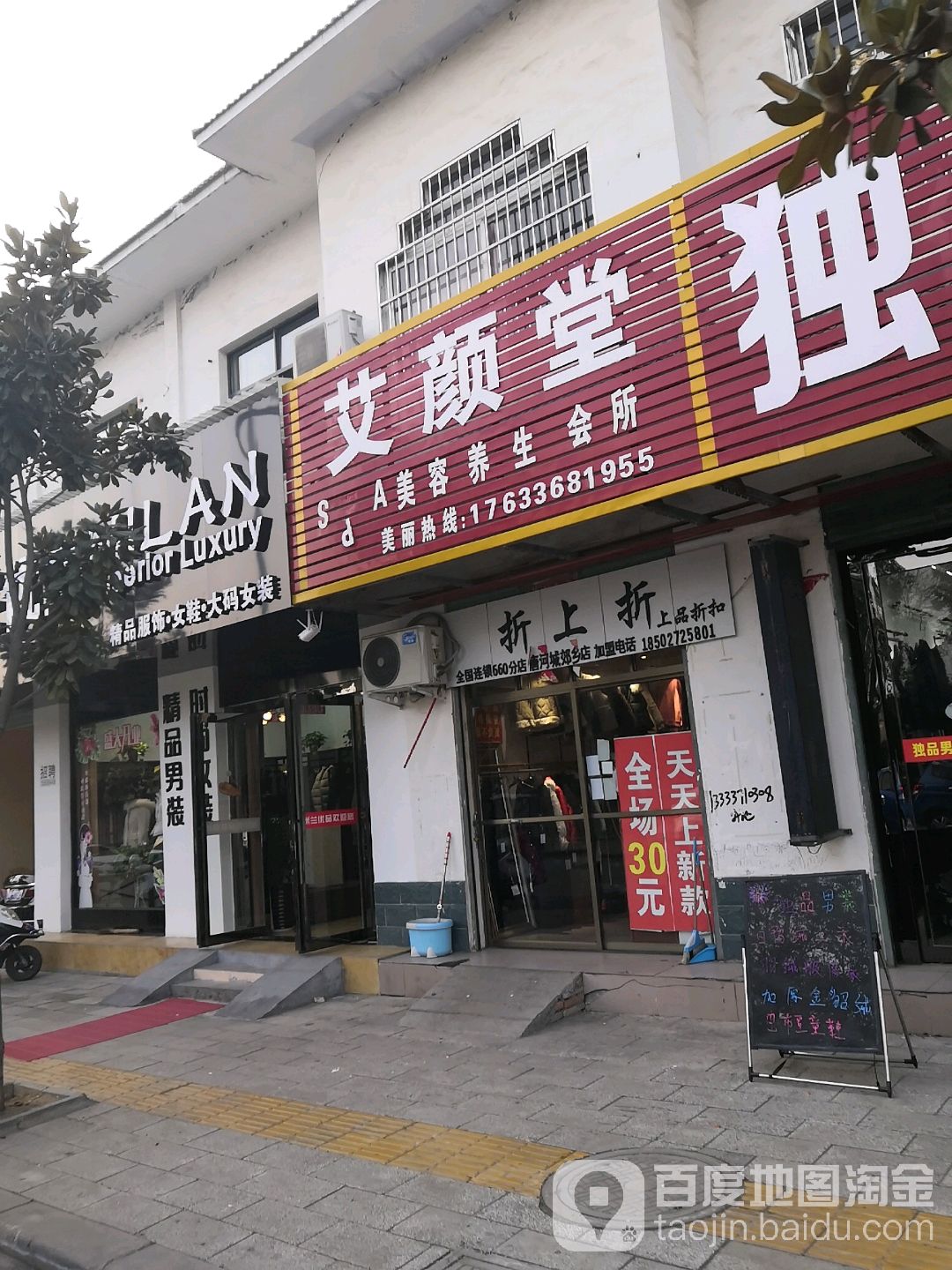 唐河县折上折上品折扣(廖源北路店)