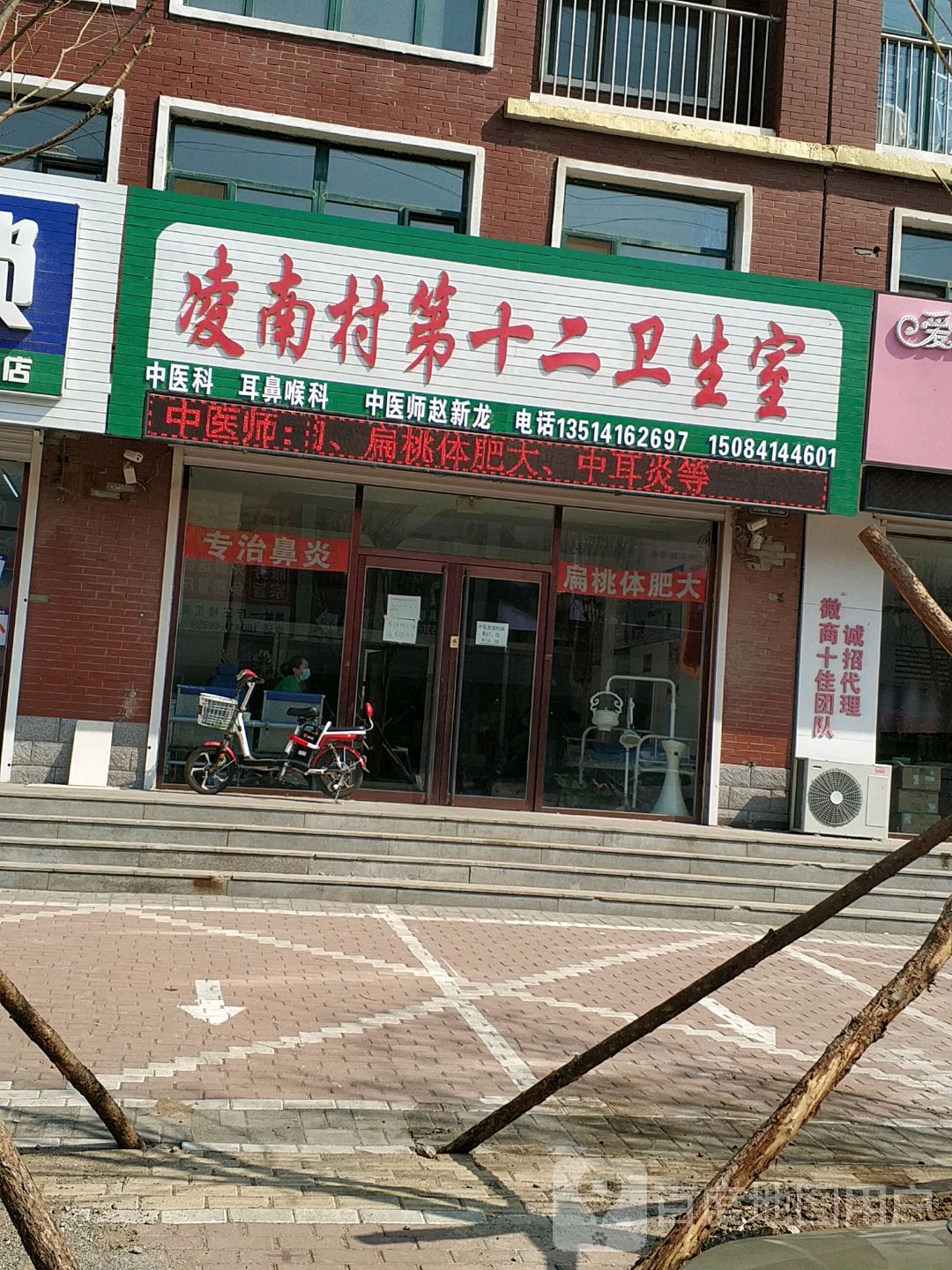 凌南村第十二卫生室