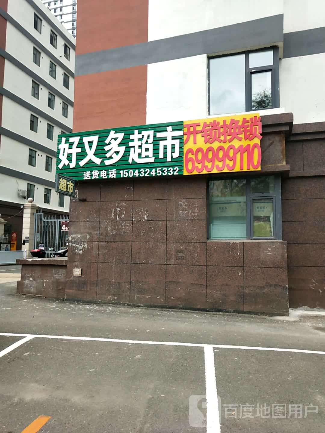 开锁换锁