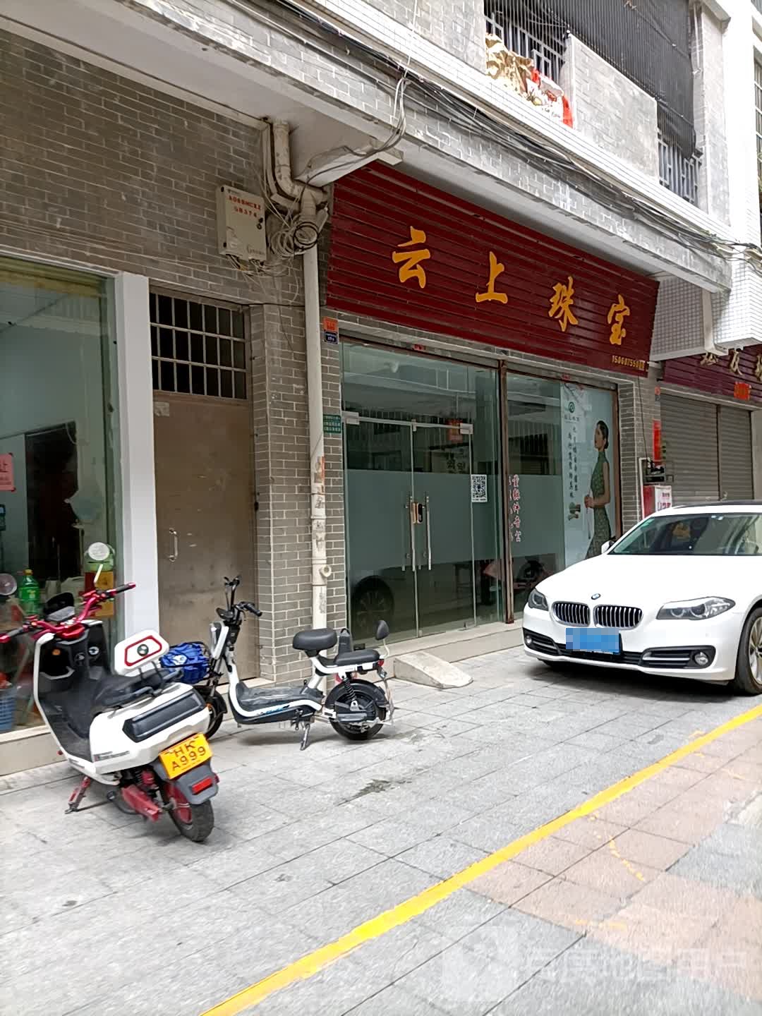云上珠宝