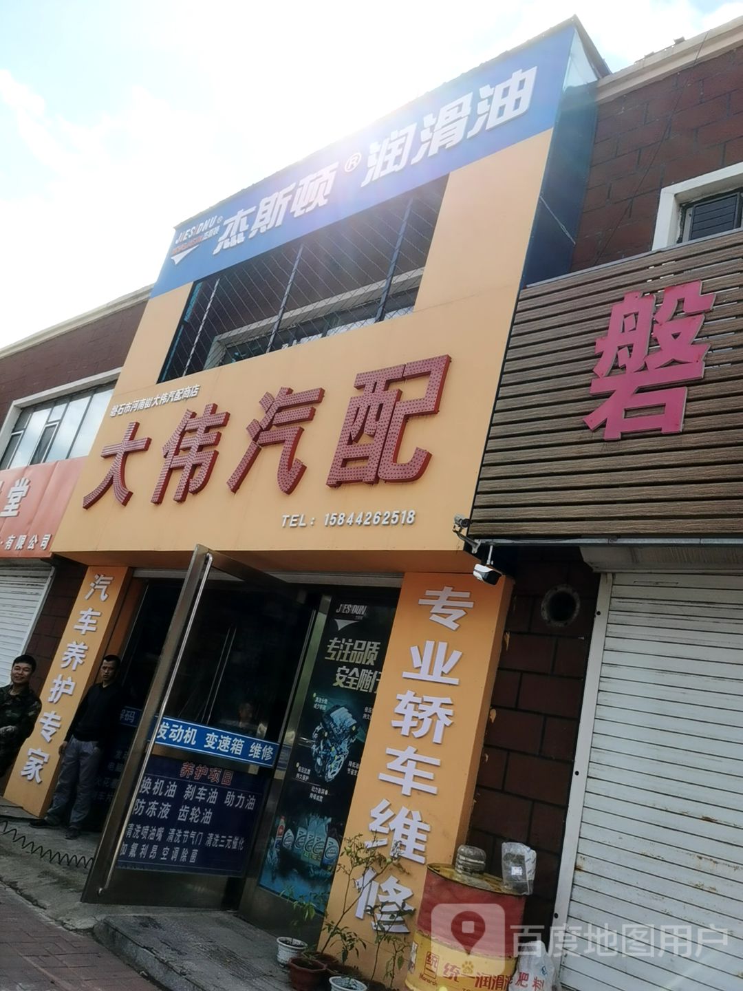 大伟汽配