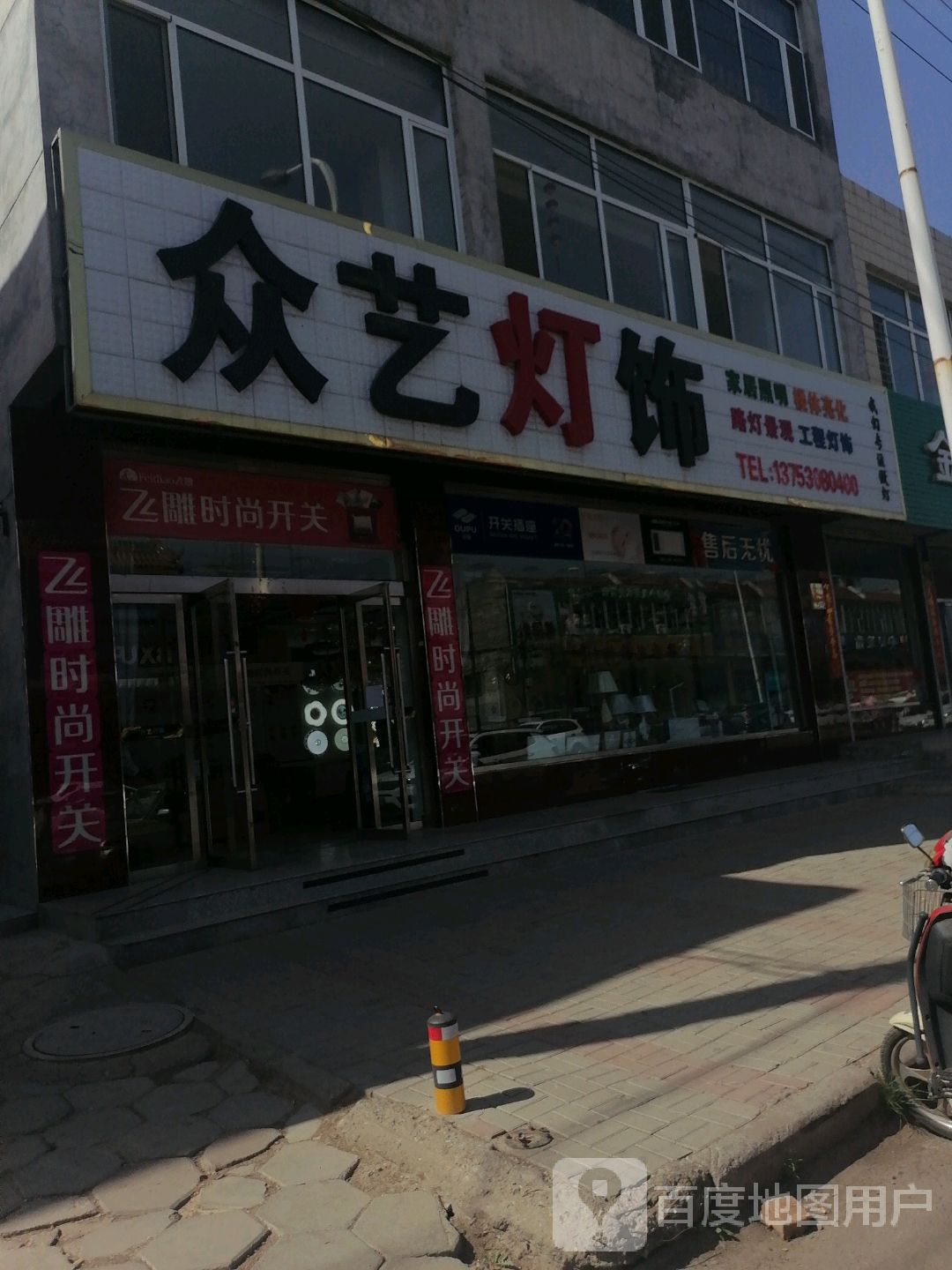 众艺灯饰
