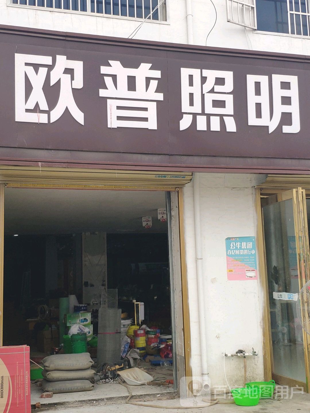 欧普照明(迎宾大道店)