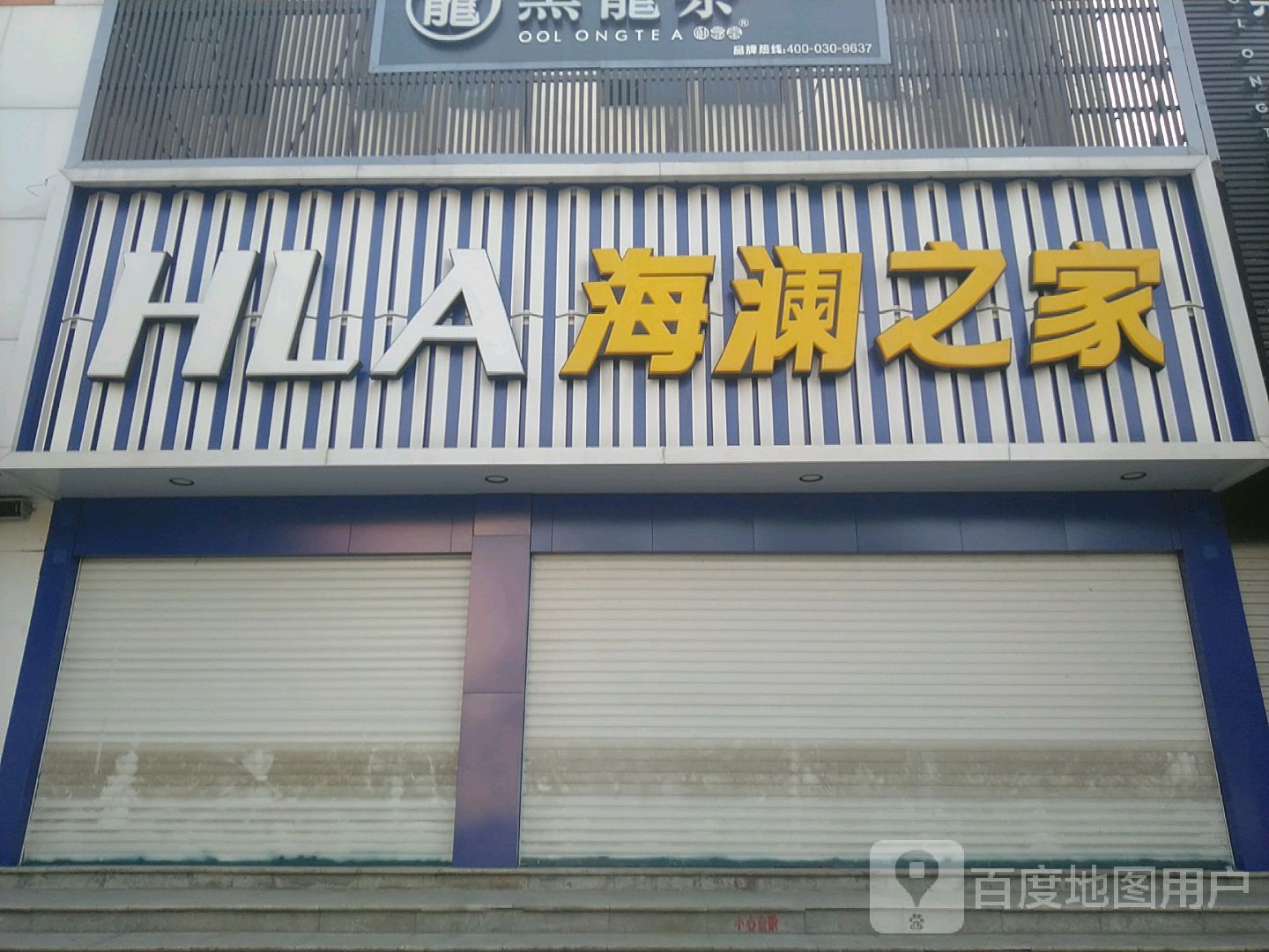 镇平县海澜之家(镇平新华路店)