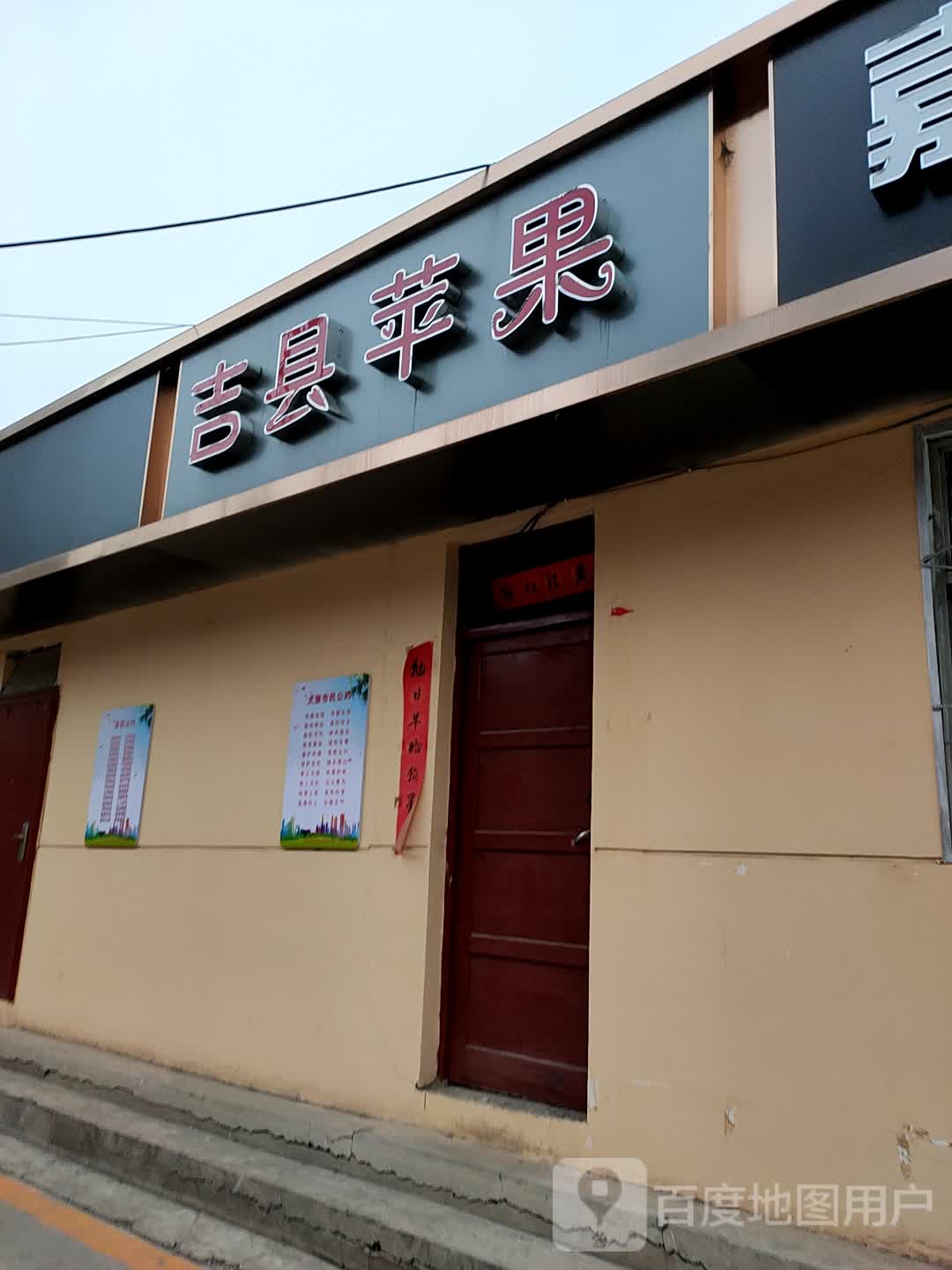 吉县苹果(胜利街店)