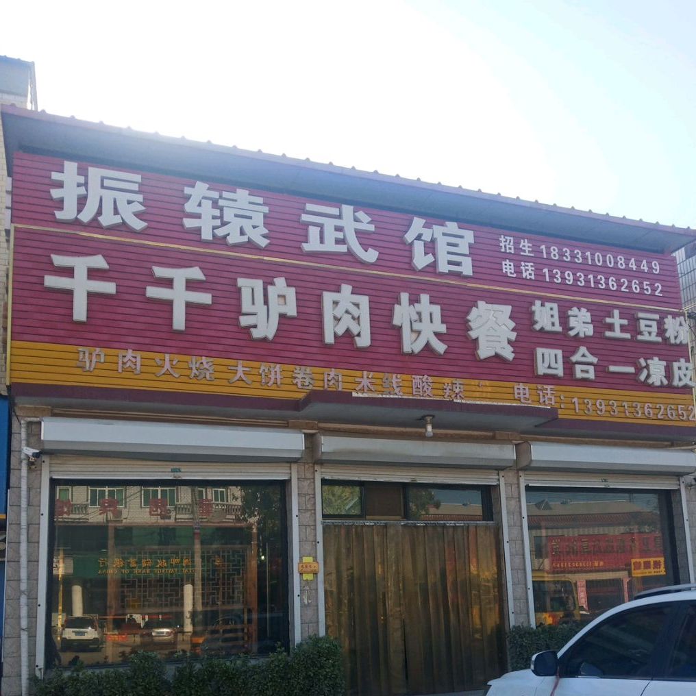 地址(位置,怎麼去,怎麼走): 河北省保定市清苑區冉莊賓館(旅遊路西)