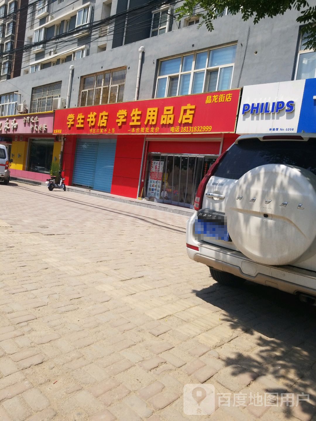 文渊楼书店(晶龙街店)