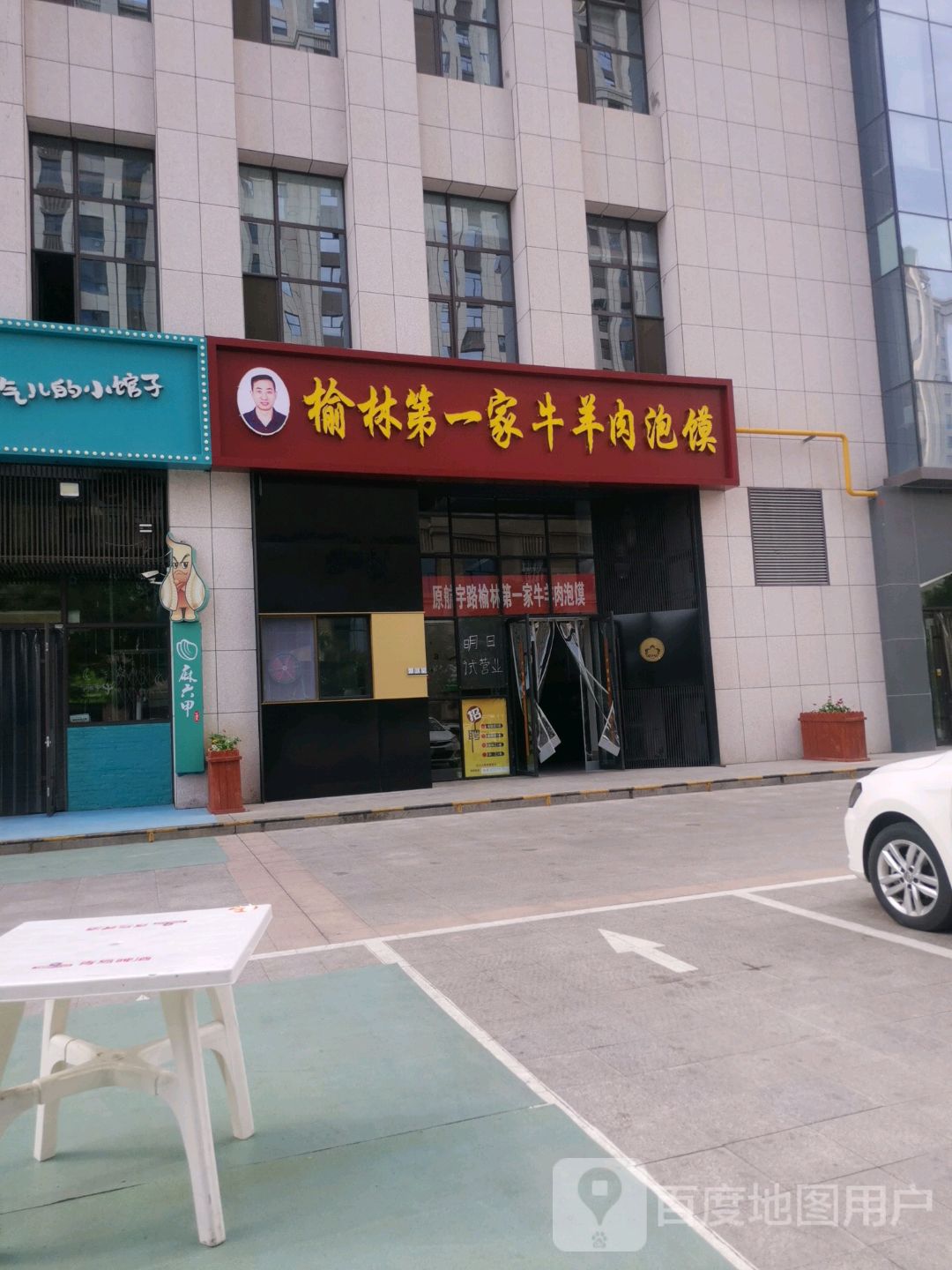 榆林军利家牛羊肉泡馍(高科城店)