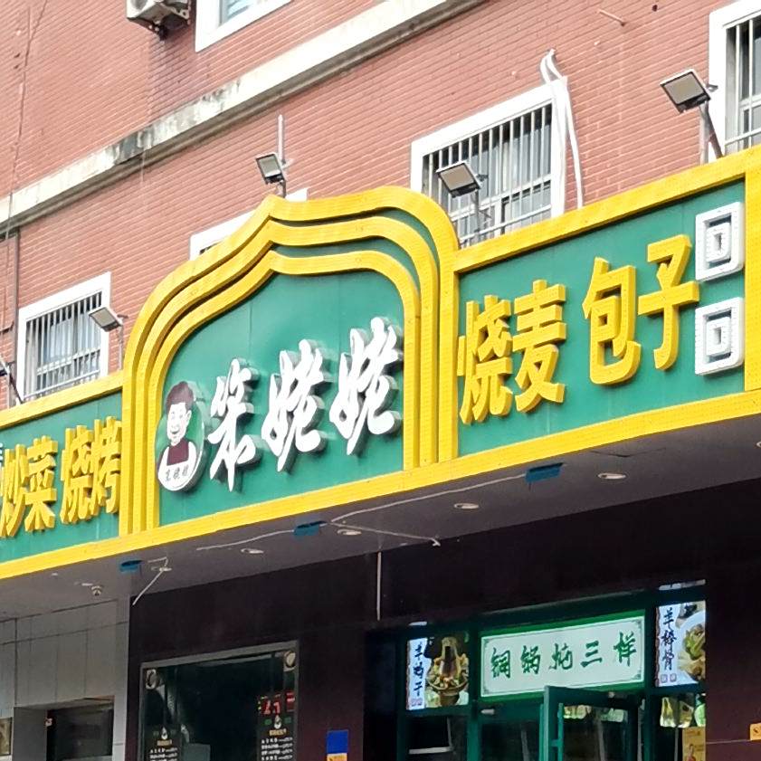 笨姥姥清真饭店·特色牛骨头
