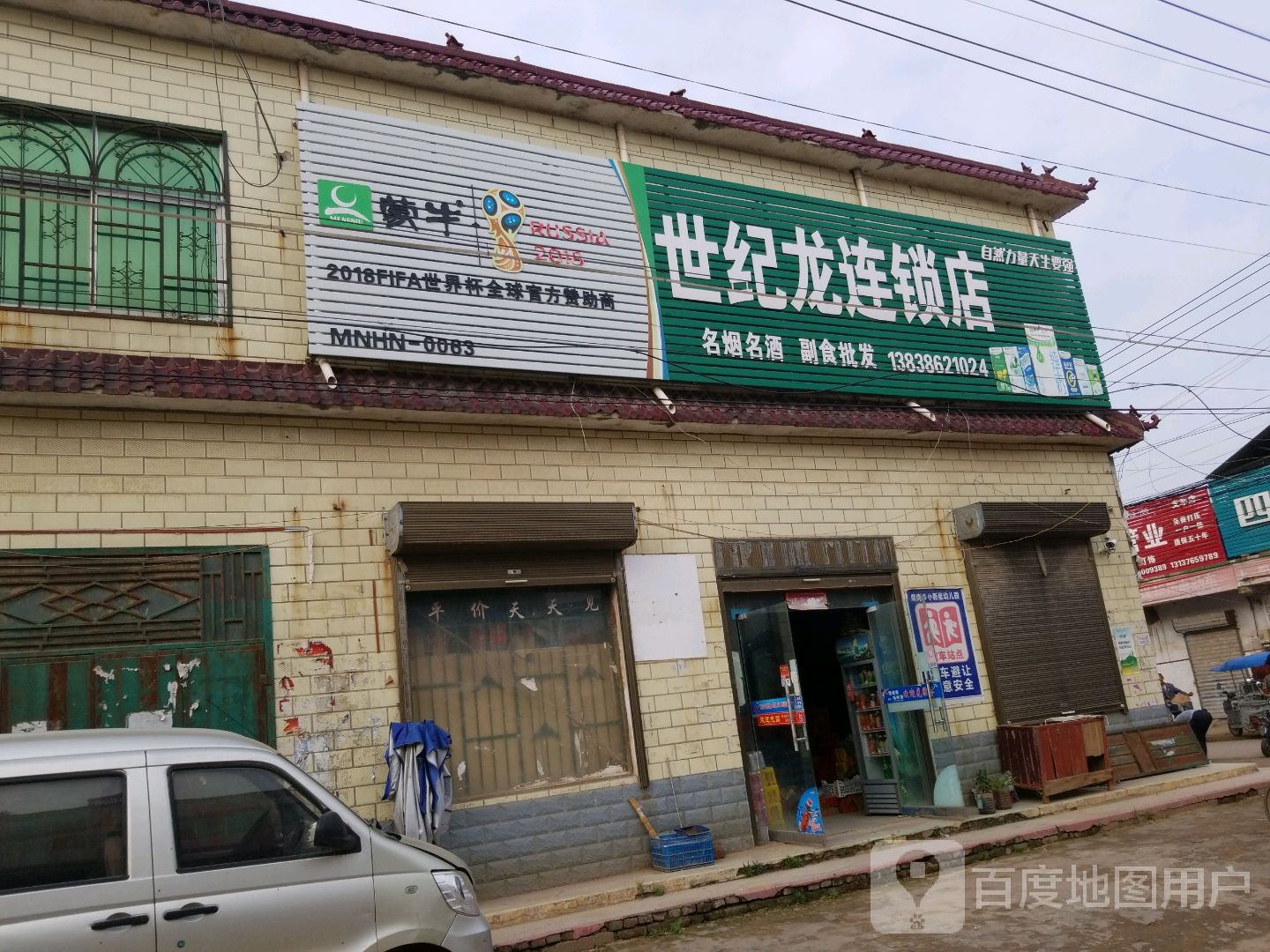 扶沟县柴岗乡世纪龙连锁店