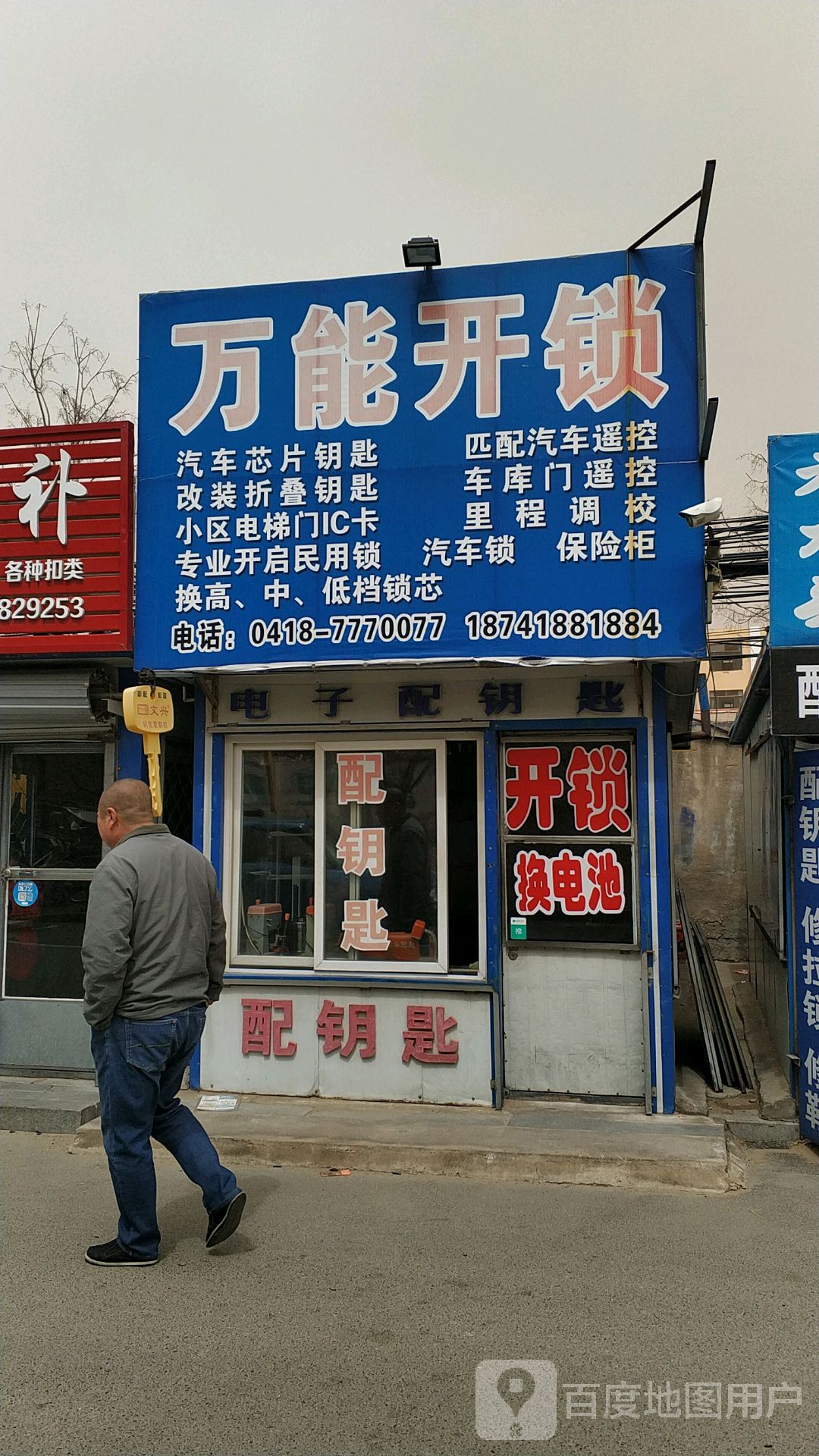 万能开锁