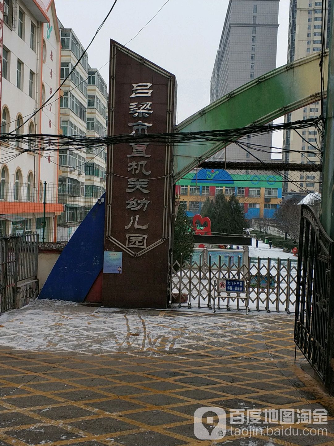 吕梁市直机关幼儿园