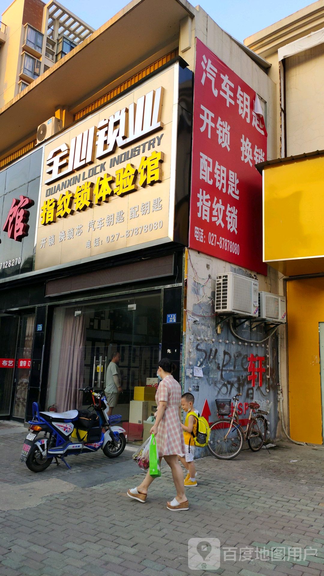 全心锁业汽车钥匙