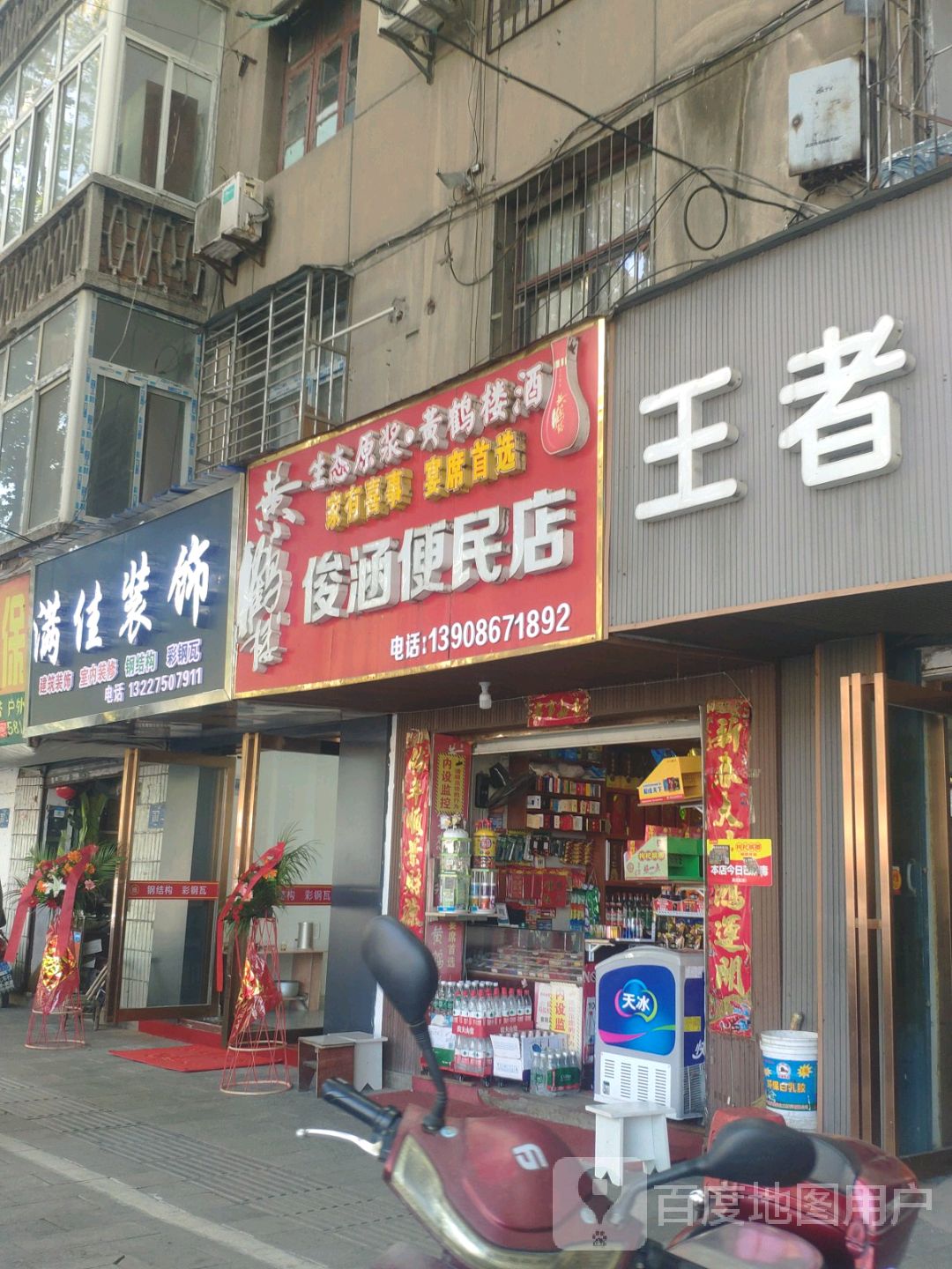 俊涵便民店