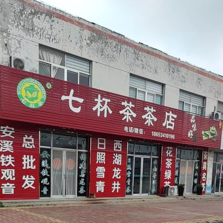 七杯茶茶店(解放北大道店)