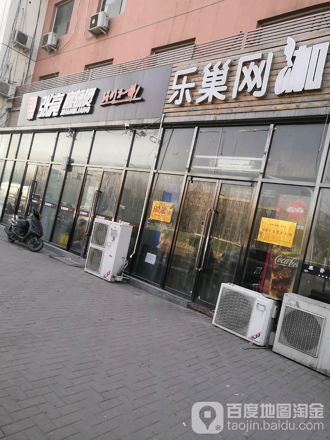 乐巢网咖