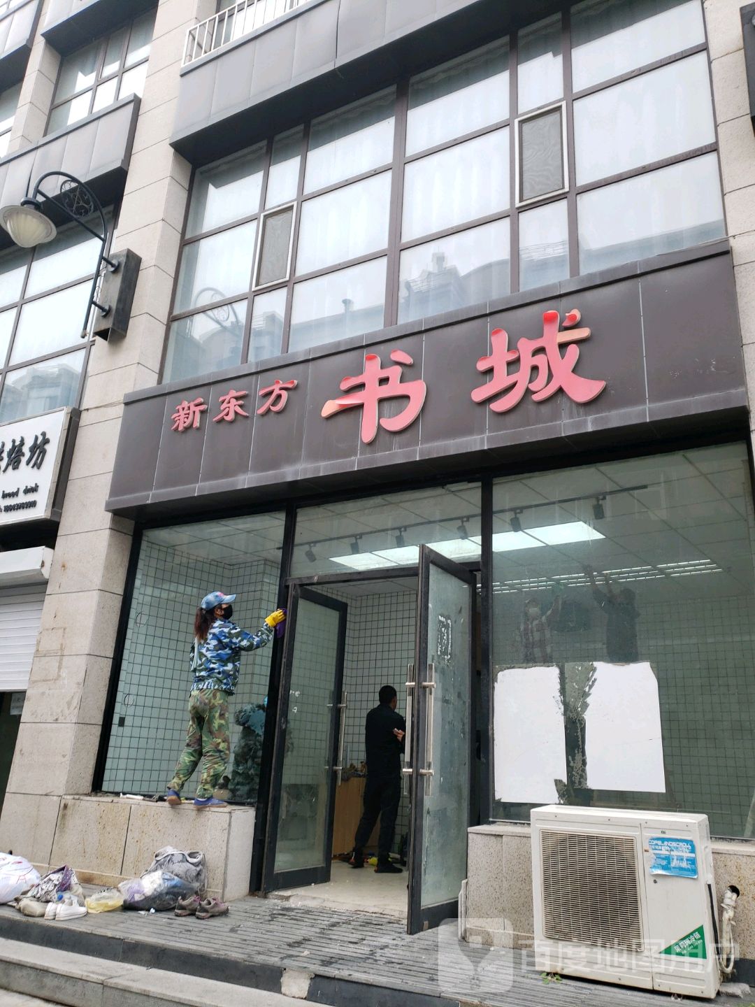 新东方书店