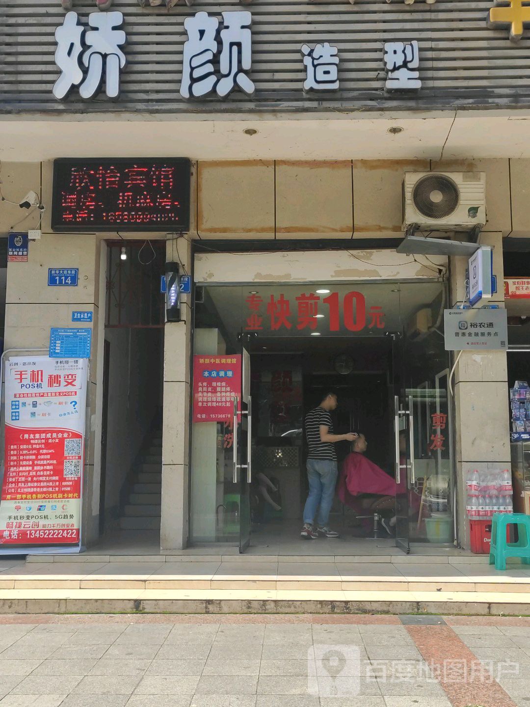 娇颜造型