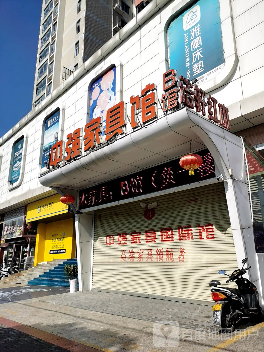 新密市中强家居馆b馆