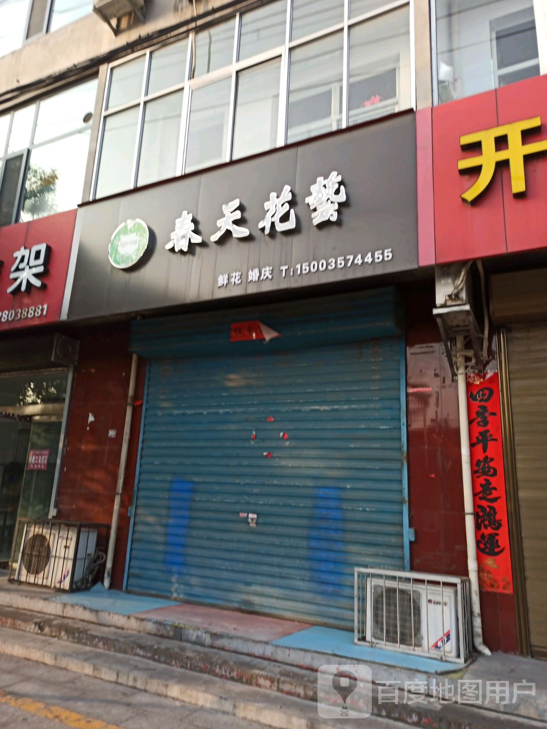 春天花艺