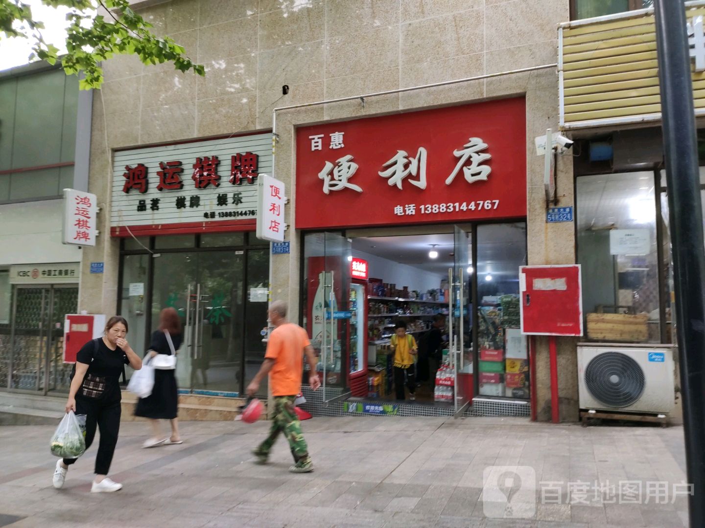 百惠遍历店