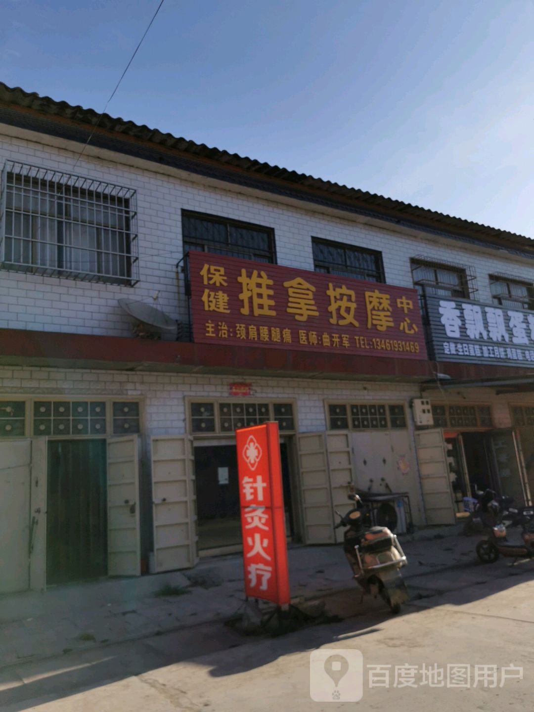 保健推拿按摩中心(永昌商业街店)环境