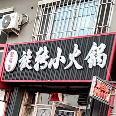 旋转小huo锅(文化路店)