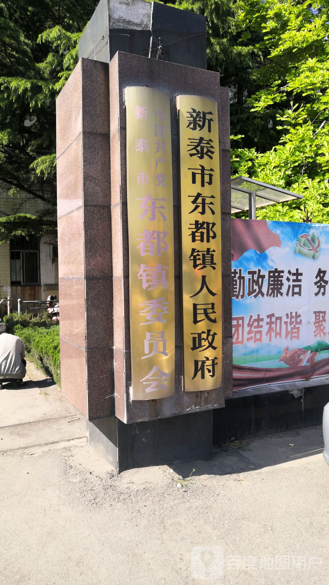 酒台村地名网_山东省泰安市新泰市东都镇酒台村资料简介