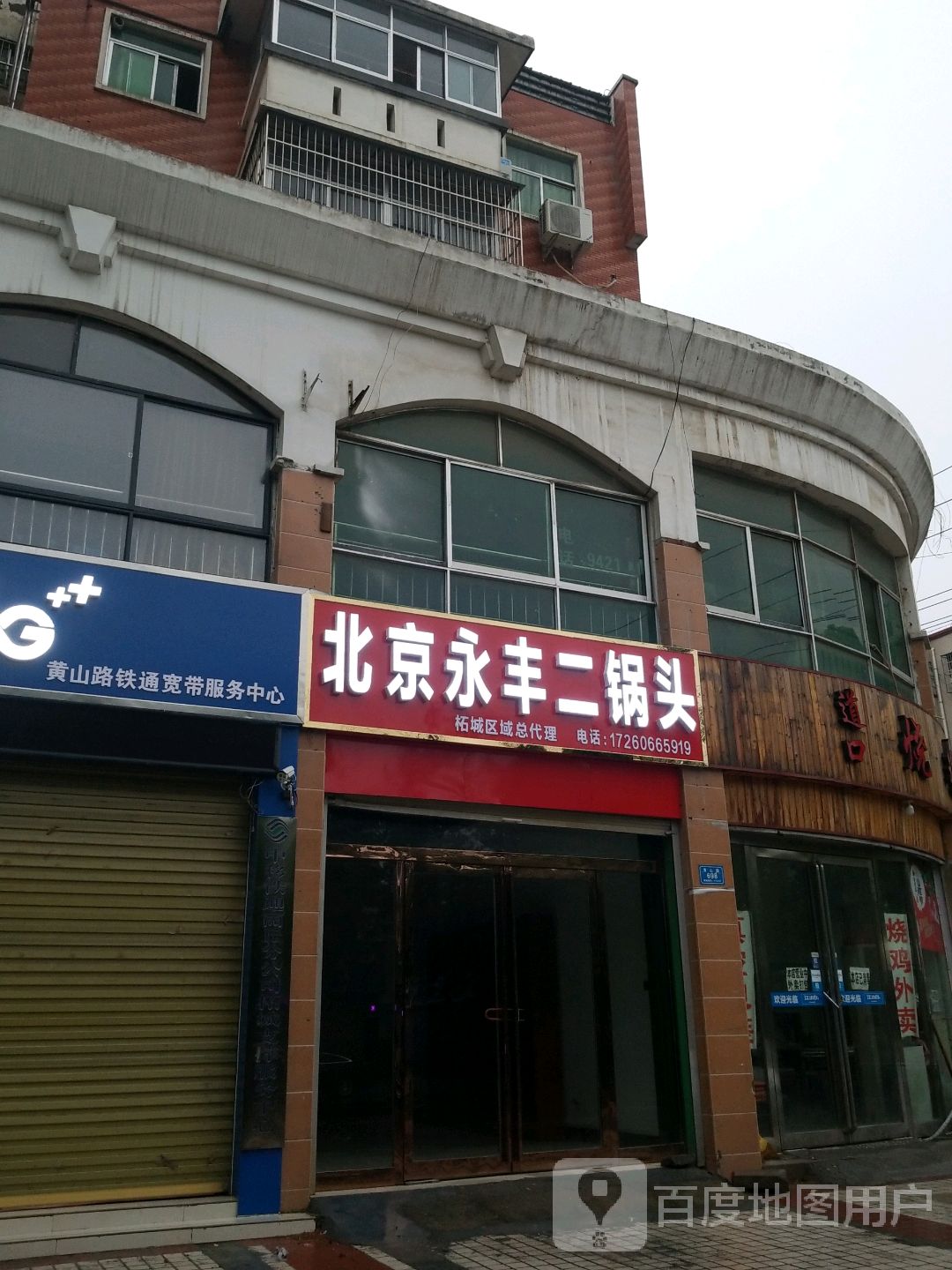 地址(位置,怎么去,怎么走):  商丘市柘城县黄山路正大商住广场东北侧