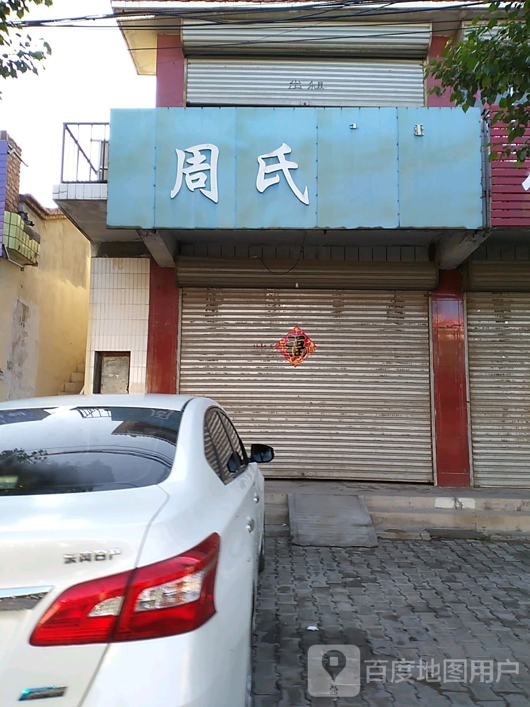 周氏牙科(察右中旗白音宾馆站)