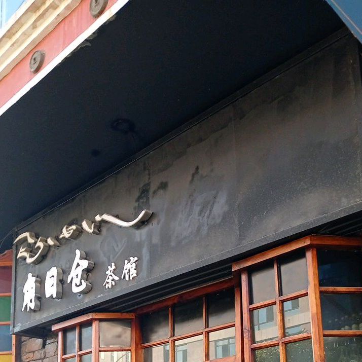 角日仓酒店