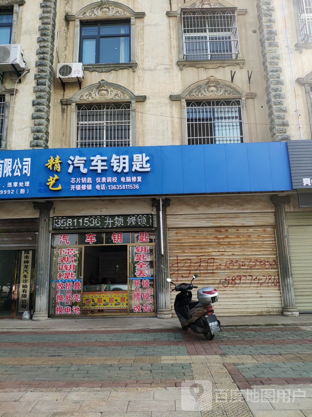 精艺汽车钥匙