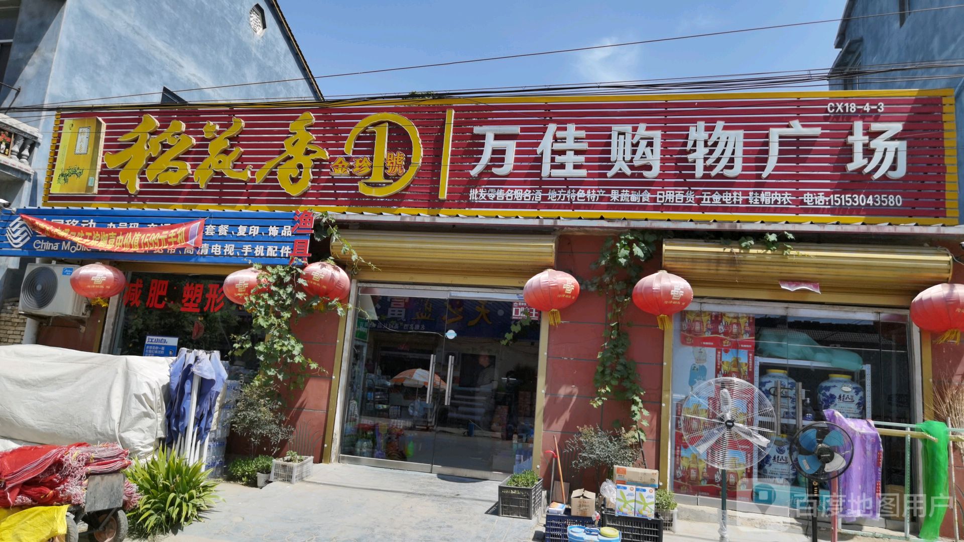 万佳购物广场