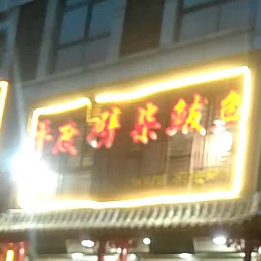 平度劈柴鲅鱼