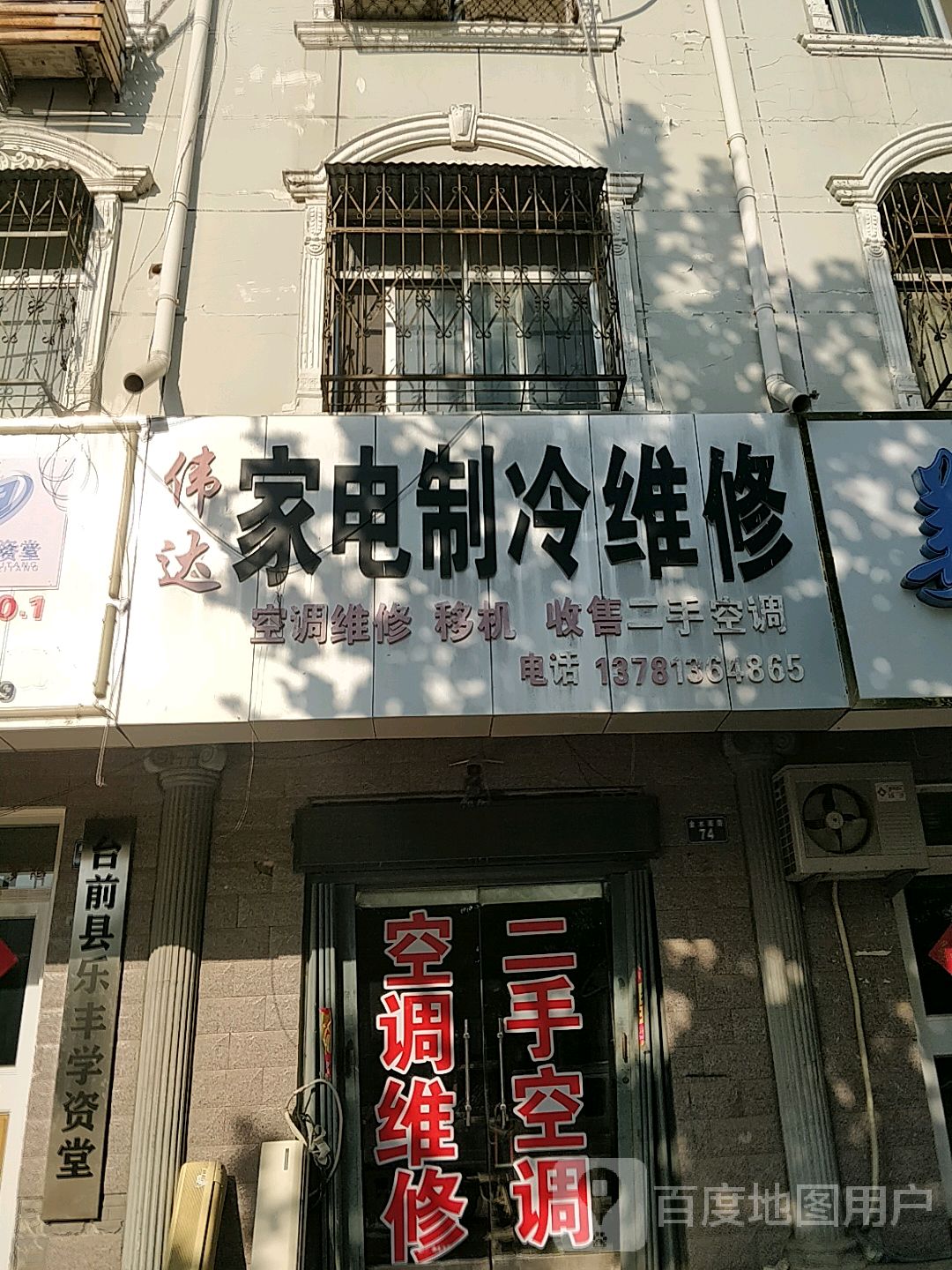 台前县乐丰学资堂