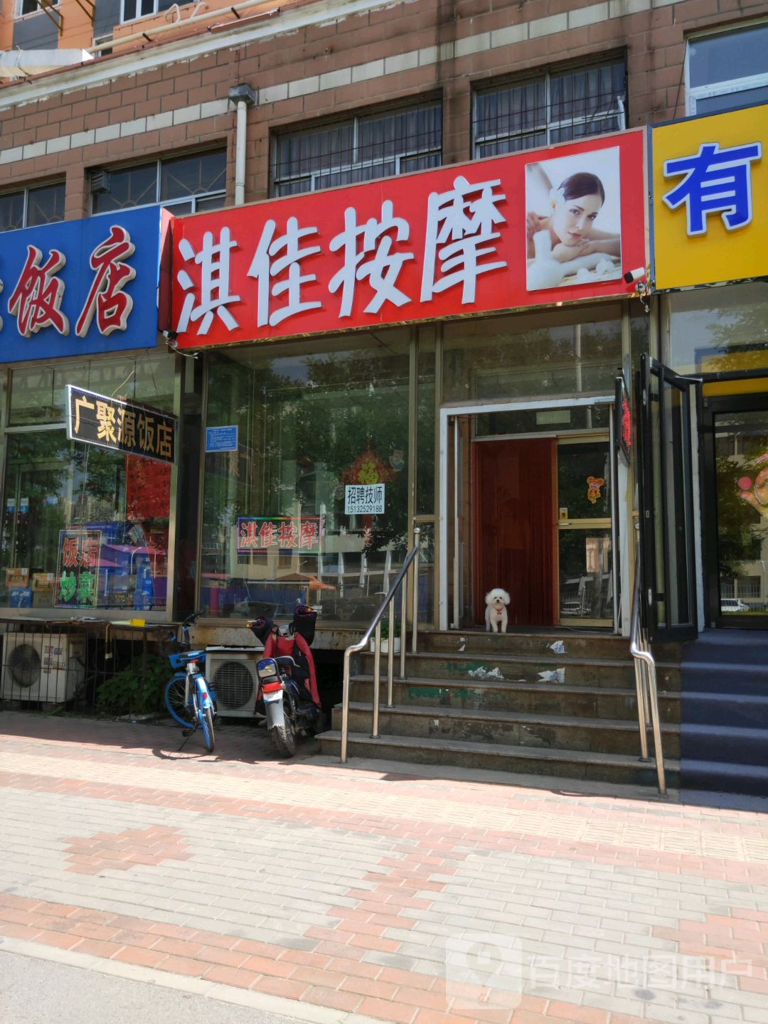 淇佳按摩