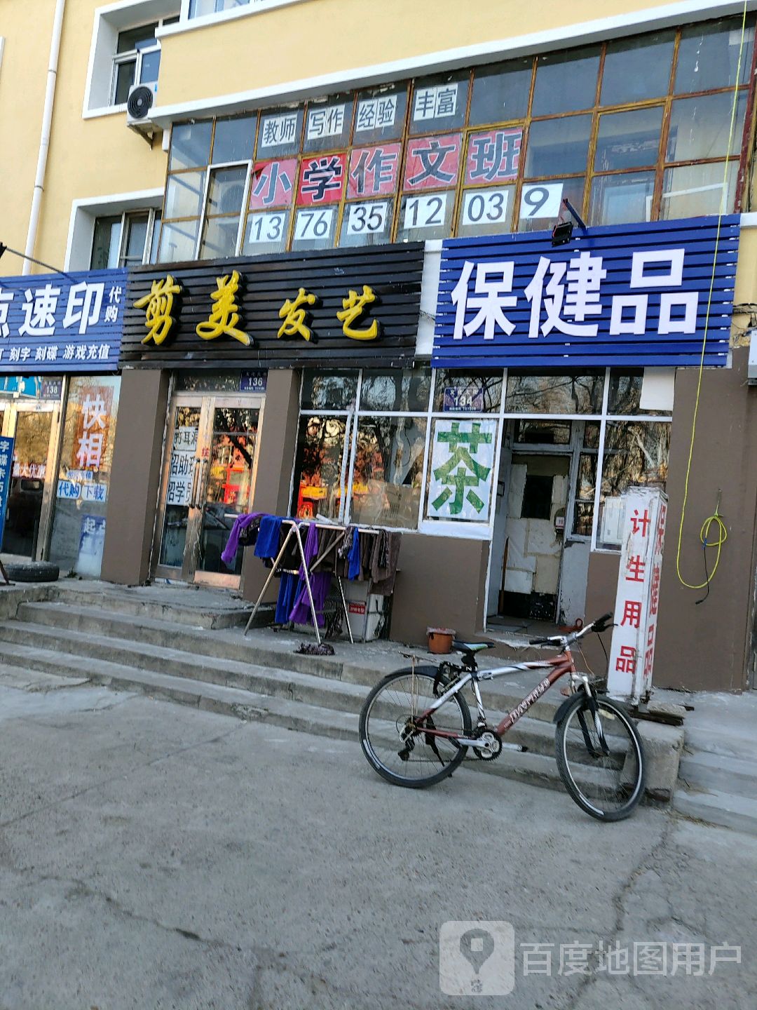 保健品