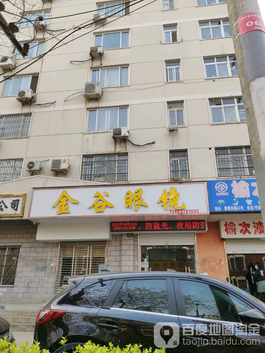 金谷眼镜(洛冷生活区店)