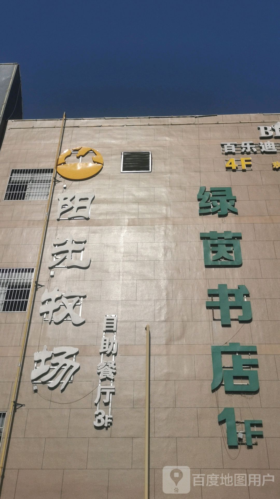 阳光牧场(金茂·金座广场店)