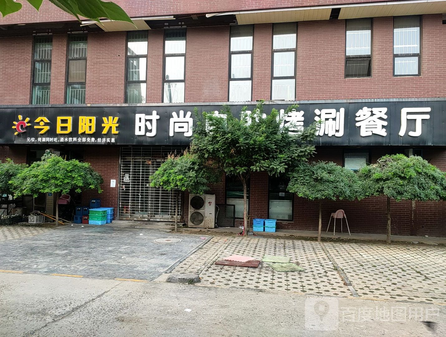 今日阳光时尚自助烤涮餐厅