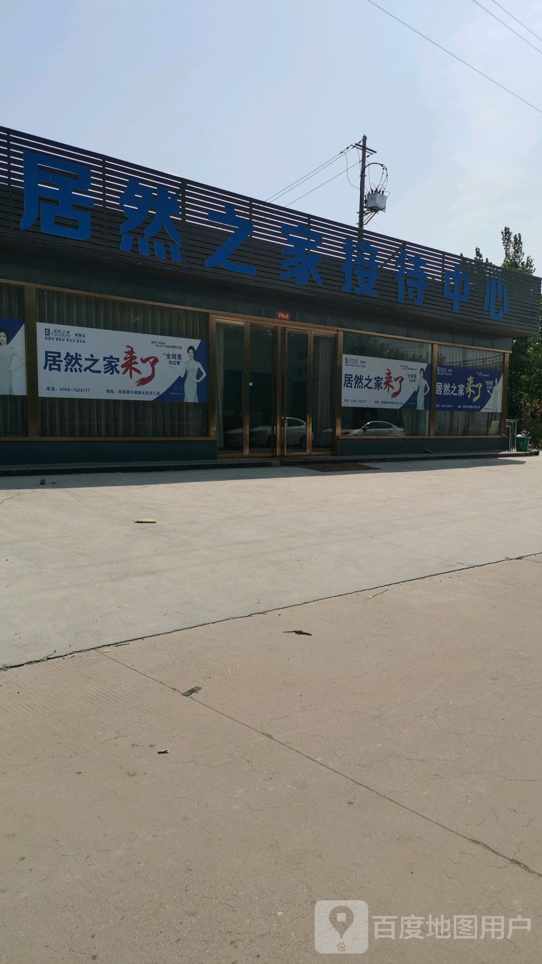 居然之家接待中心,电话,路线,公交,地址,地图,预定,价格,团购,优惠