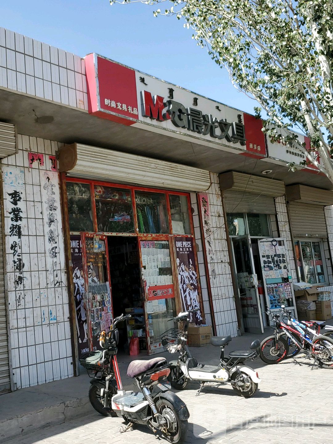 时尚文具礼品(丽彩店)