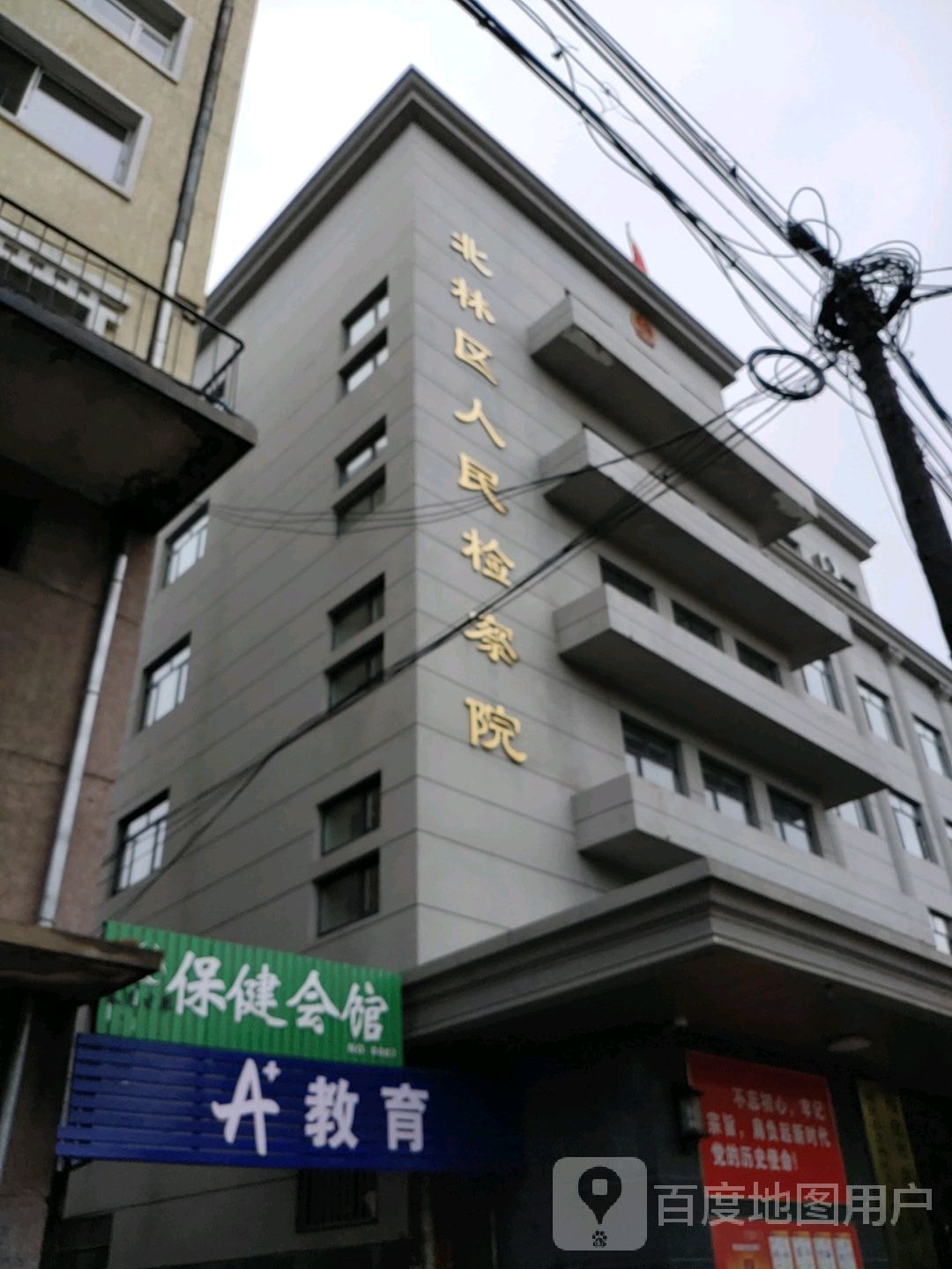 黑龙江省绥化市北林区人民检察院