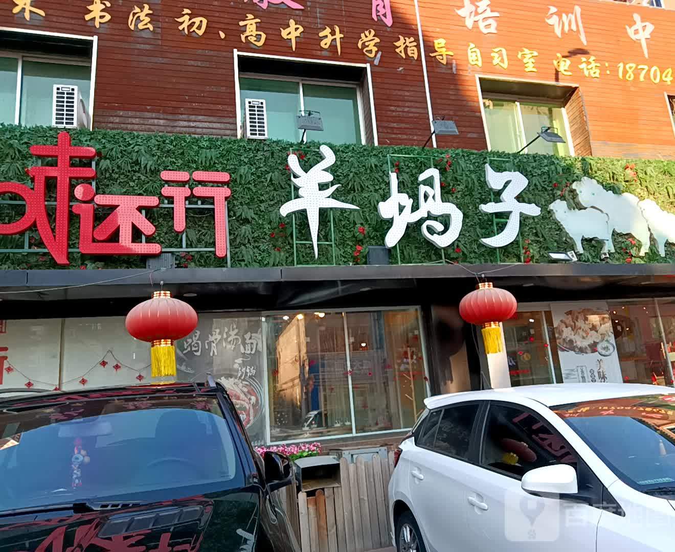 味还行羊蝎子火锅烧烤